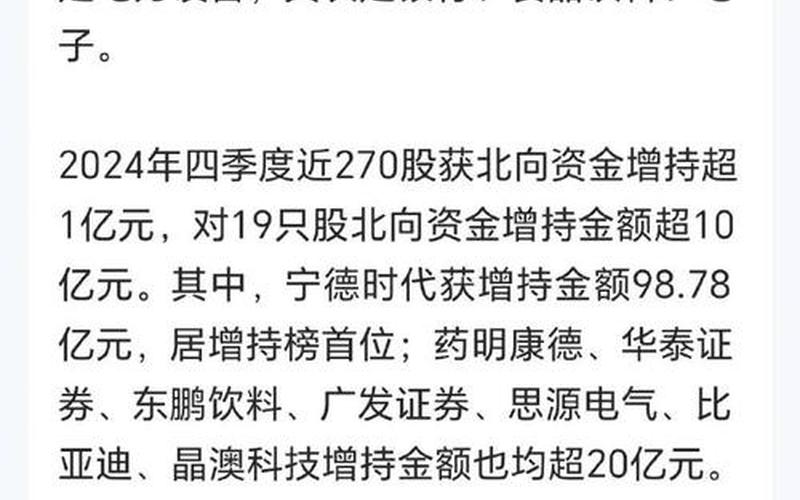 北向资金大量买入某只股票-第1张图片-金银屋