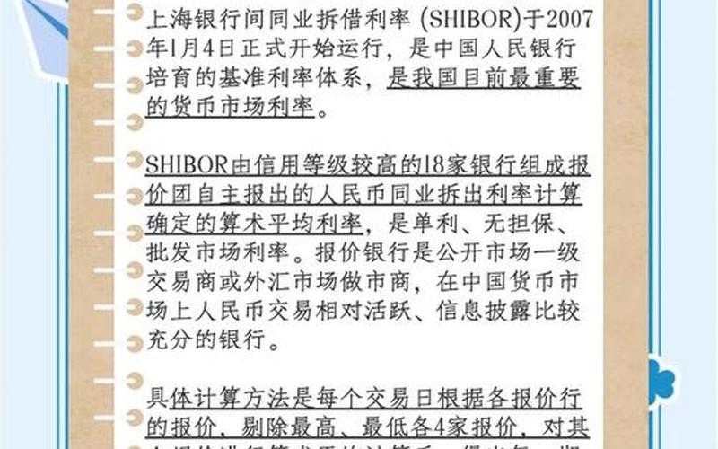 同业拆借市场,套利性资金流动-第1张图片-金银屋 同业拆借市场,套利性资金流动-第1张图片-金银屋