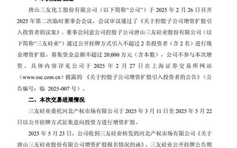 三友化工股票配资行情 文章-第1张图片-金银屋