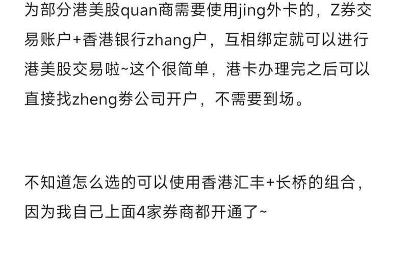 港美股券商开户-第1张图片-金银屋