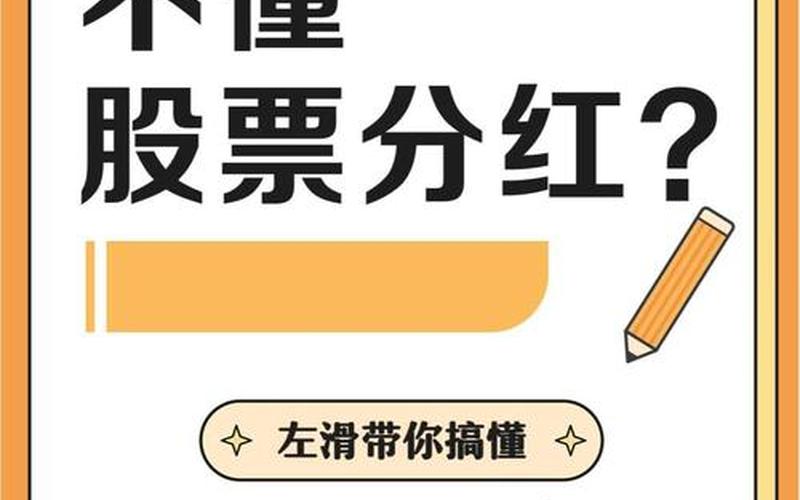 股票股利所有者权益-第1张图片-金银屋