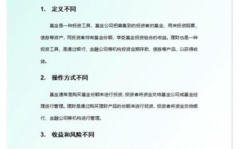 银行理财和基金区别-第1张图片-金银屋