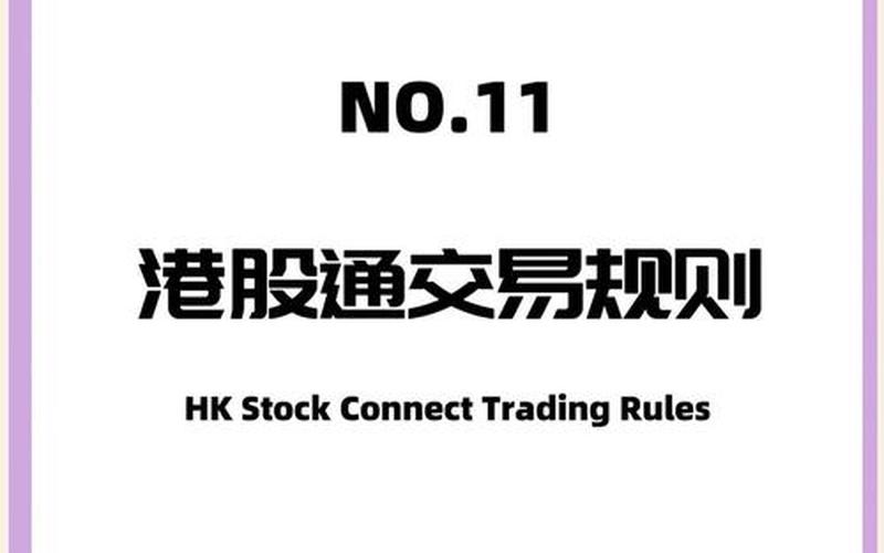 操作买卖港股技巧-第1张图片-金银屋
