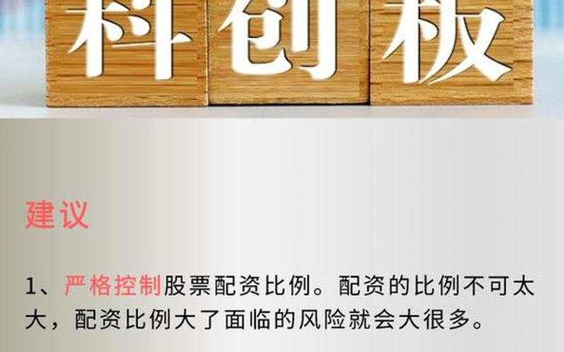 开通科创板配资炒股配资需要回答的问题-第1张图片-树涛168配资网_配资炒股平台及公司_股票配资门户网