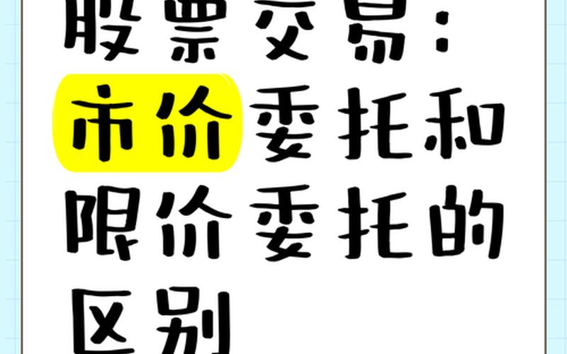 市价委托买入股票配资冻结资金-第1张图片-金银屋