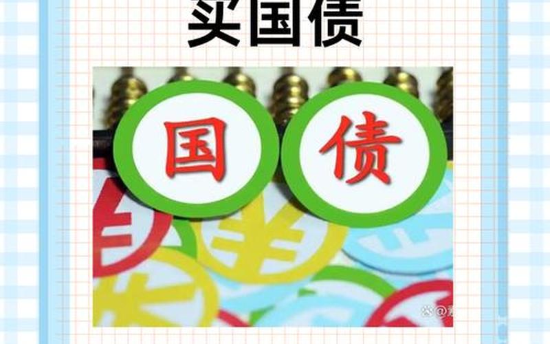 记账式国债何时可以卖出-第1张图片-金银屋