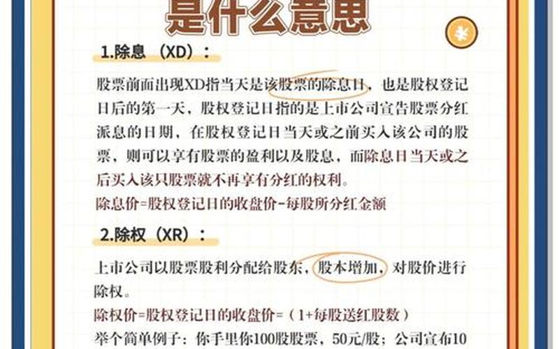 除息对股价的影响(分红除权除息对股价的影响)-第1张图片-金银屋 除息对股价的影响(分红除权除息对股价的影响)-第1张图片-金银屋