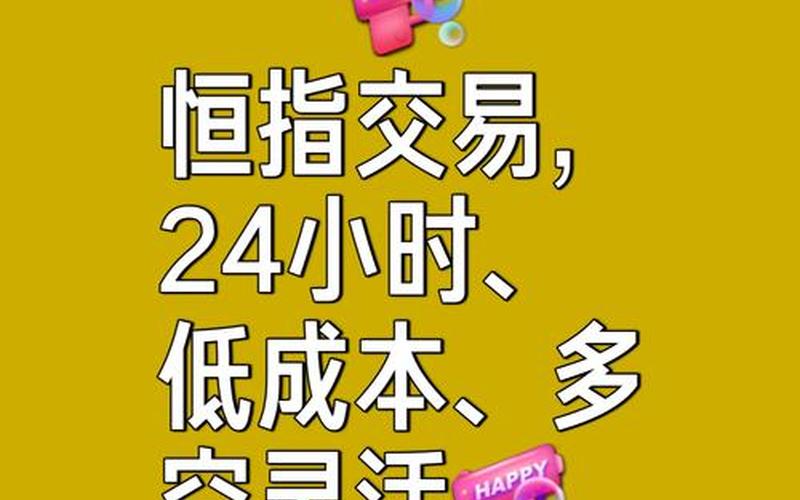 恒生指数期货的规律（恒生指数期货交易技巧）-第1张图片-金银屋