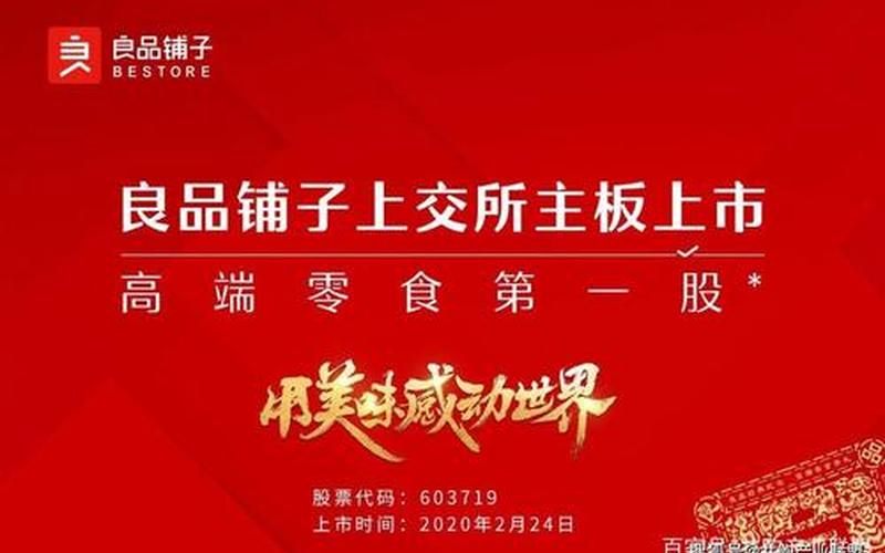 良品铺子A股股票配资行情-第1张图片-金银屋 良品铺子A股股票配资行情-第1张图片-金银屋