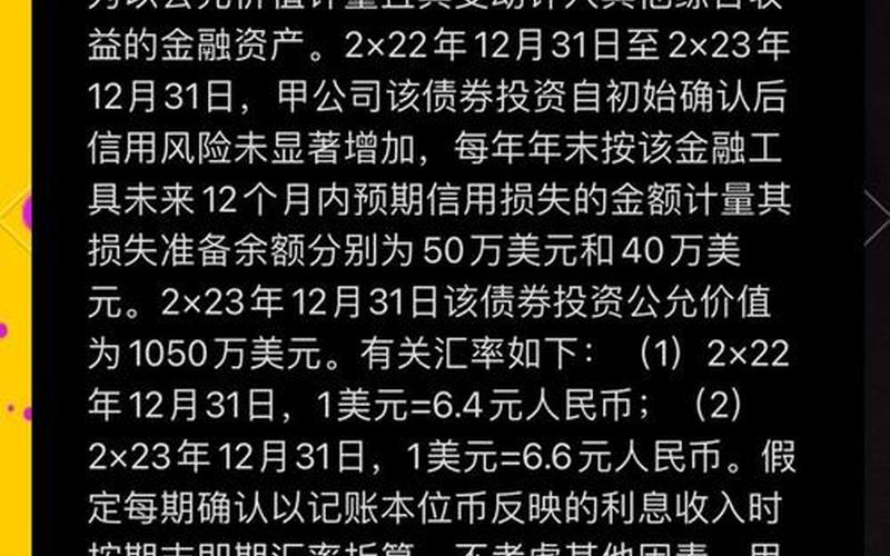 外币股息汇率折算，外币股息汇率折算公式-第1张图片-金银屋