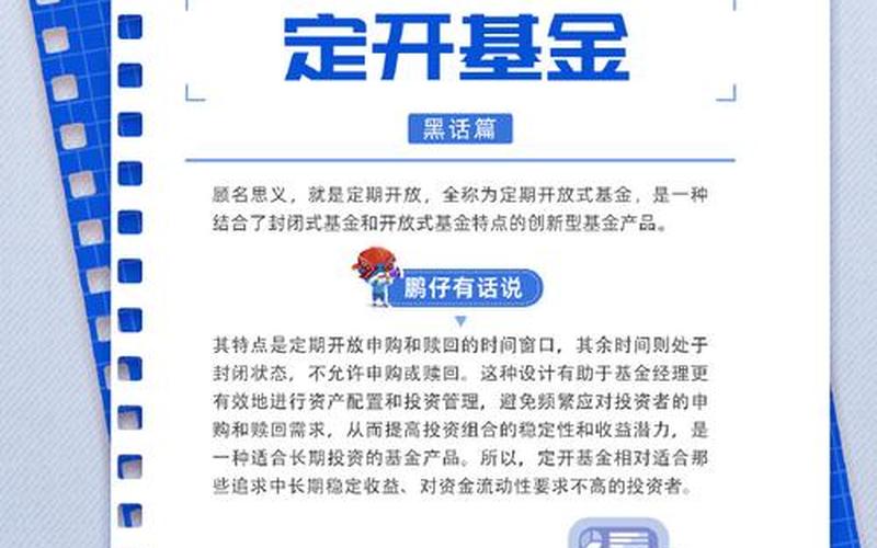 开放式基金与封闭式的区别-第1张图片-金银屋 开放式基金与封闭式的区别-第1张图片-金银屋