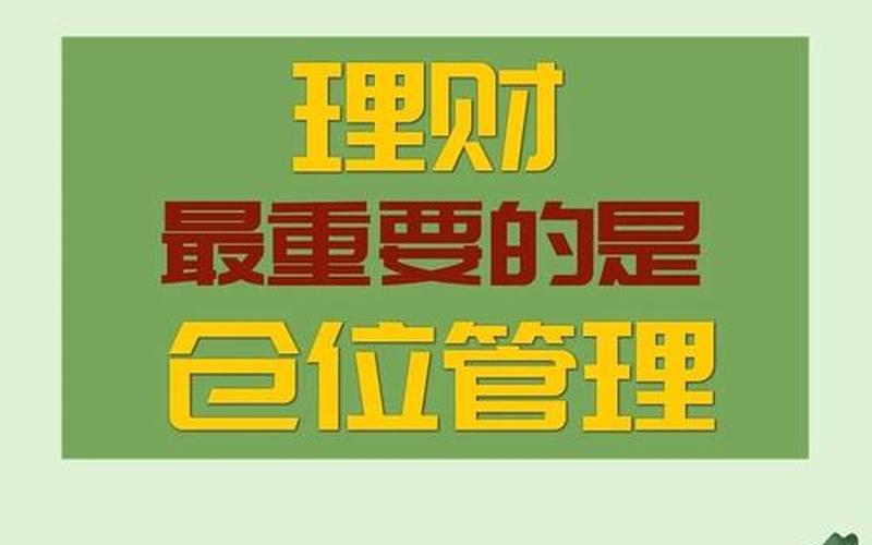 配资炒股配资仓位管理技巧 炒股配资如何控制仓位-第1张图片-金银屋