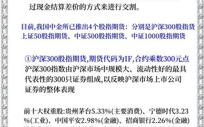 沪深300股指期货交易品种-第1张图片-金银屋