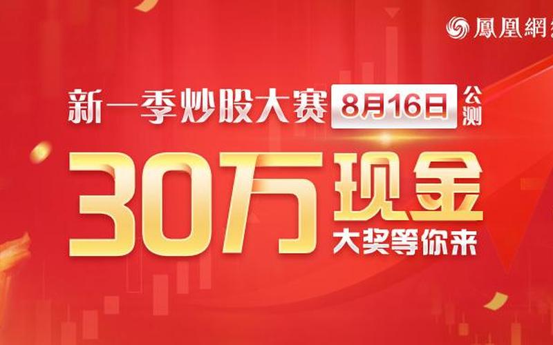 有奖金的模拟炒股配资比赛-第1张图片-金银屋