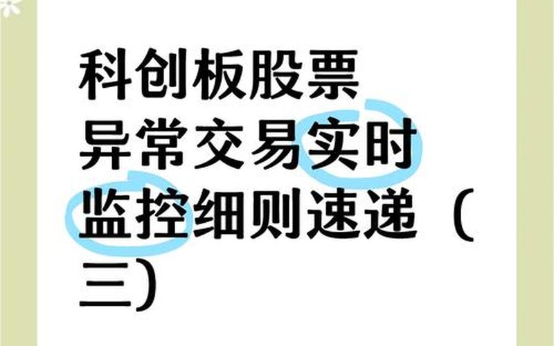 科创板股票配资被实施退市风险（上交所暂停科创板证券出借）-第1张图片-金银屋