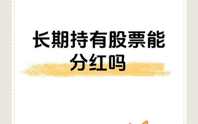 股票配资分红的时间（能长期持有的十只股票配资）-第1张图片-金银屋