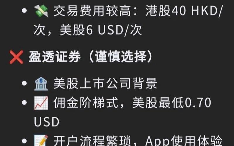 港美股开户前十券商-第1张图片-树涛168配资网_配资炒股平台及公司_股票配资门户网