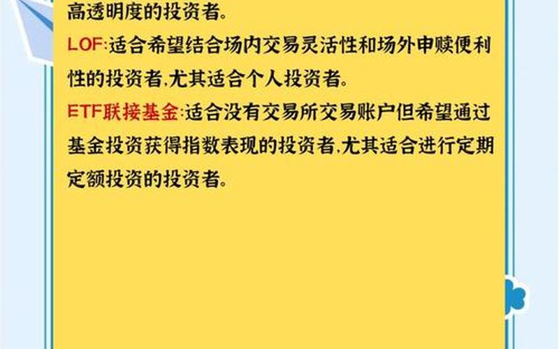 ETF和ETF联接基金的区别（ETF与基金有什么区别）-第1张图片-金银屋