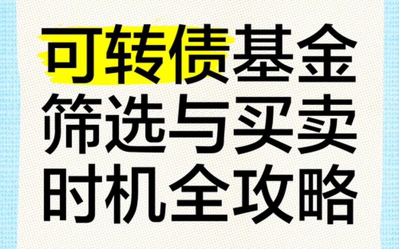 债券型基金买卖时机-第1张图片-金银屋