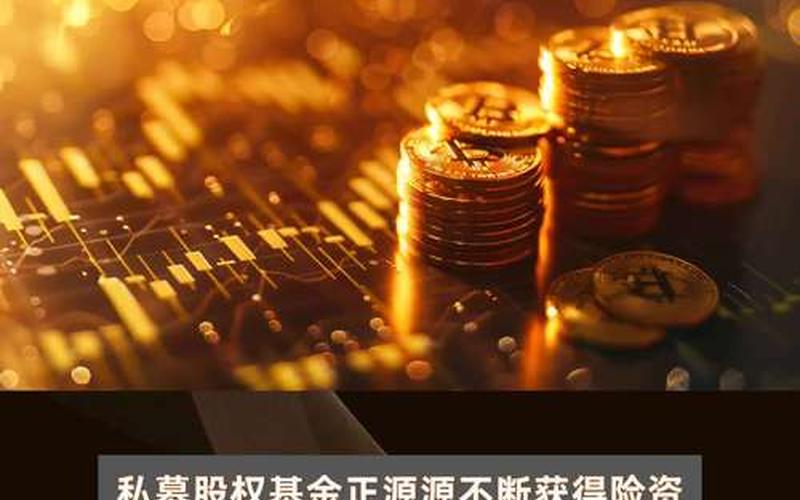股权投资类基金-第1张图片-树涛168配资网_配资炒股平台及公司_股票配资门户网