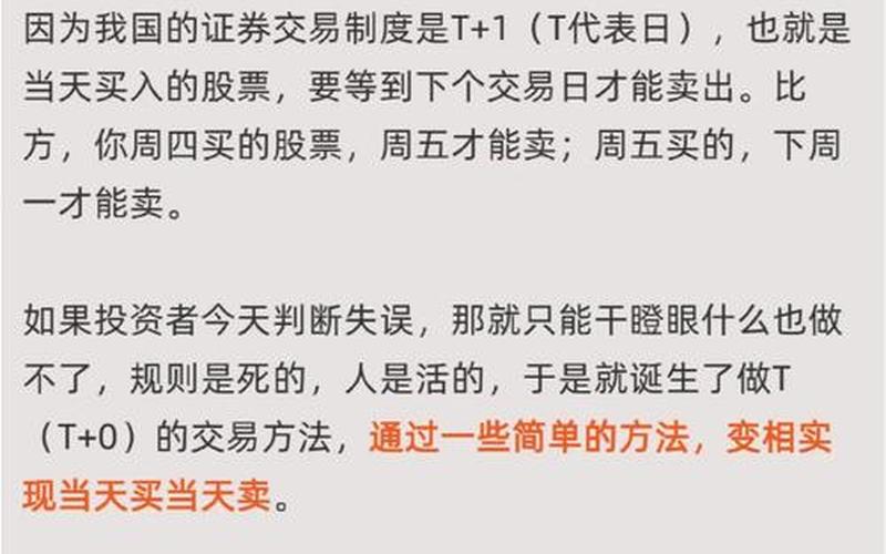 配资炒股配资长期投资 配资炒股配资做T到底有没有利润-第1张图片-金银屋