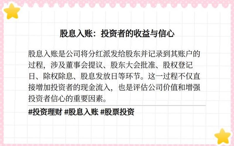 每支股票都有股息入账，每支股票都有股息入账吗为什么-第1张图片-金银屋