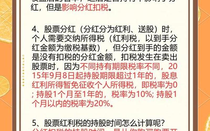 股票配资分红交税（个人股东分红如何缴税）-第1张图片-金银屋