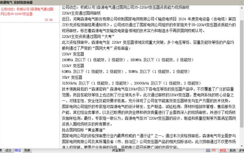 股票配资行情森源电气-第1张图片-金银屋