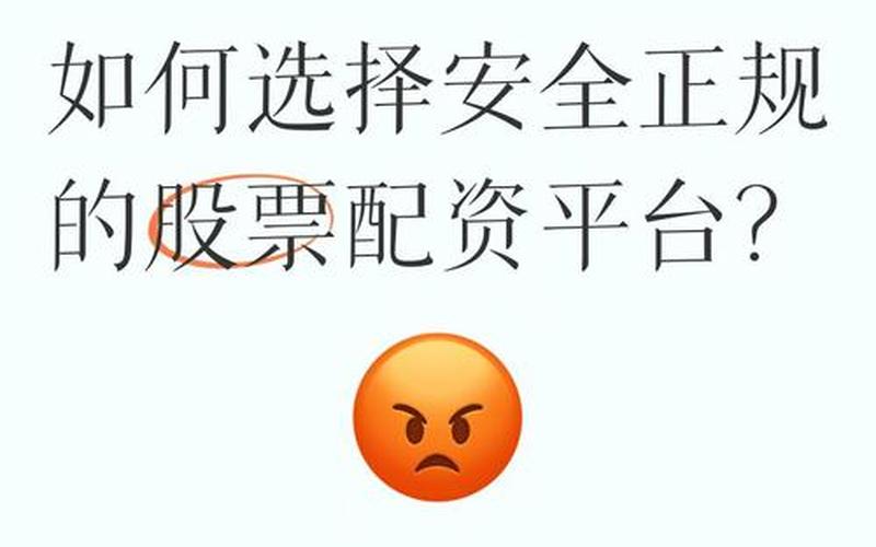 炒股配资是正规的吗？安全性高不高？-第1张图片-金银屋