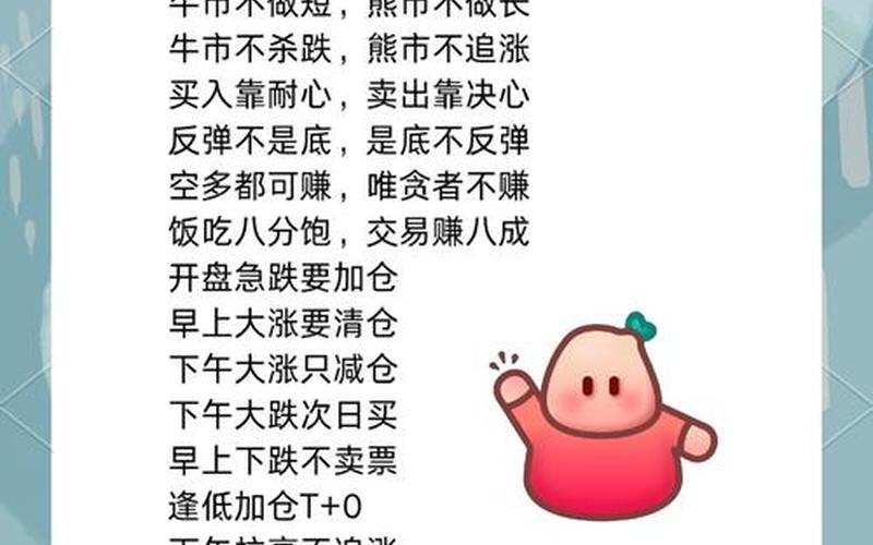 买卖股票配资知识（股市买卖口诀总结）-第1张图片-金银屋