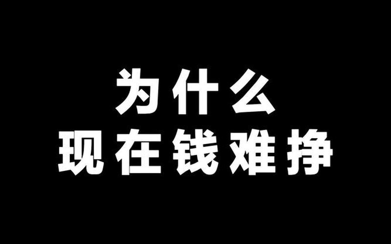 实盘配资赚钱太难了-第1张图片-树涛168配资网_配资炒股平台及公司_股票配资门户网