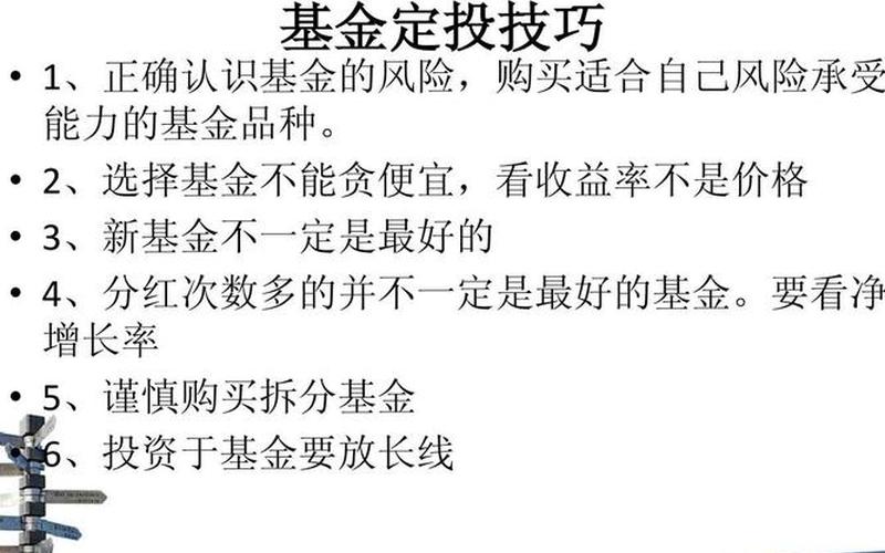 基金定投和购买的区别-第1张图片-金银屋