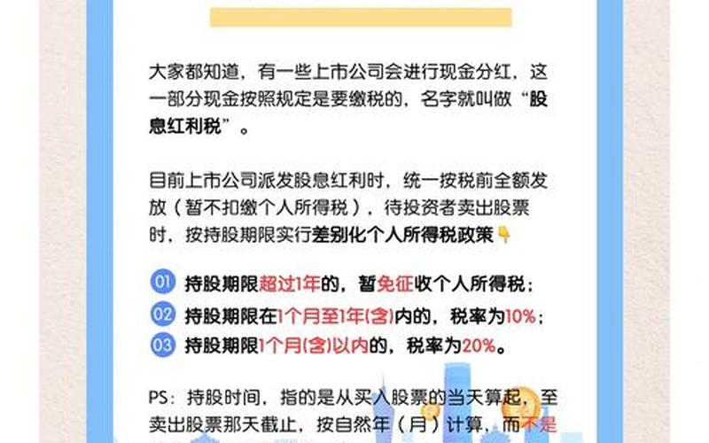 股息红利所得征收个税，股息红利所得征收个税吗-第1张图片-金银屋