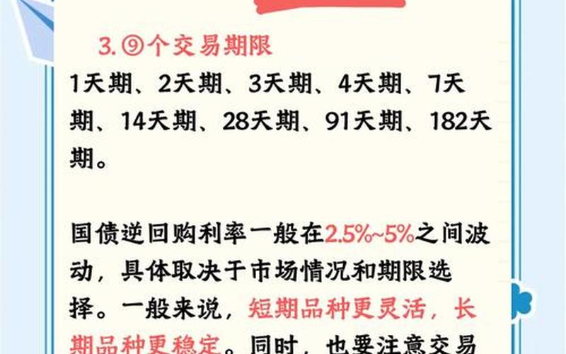 国债逆回购能天天买吗-第1张图片-金银屋