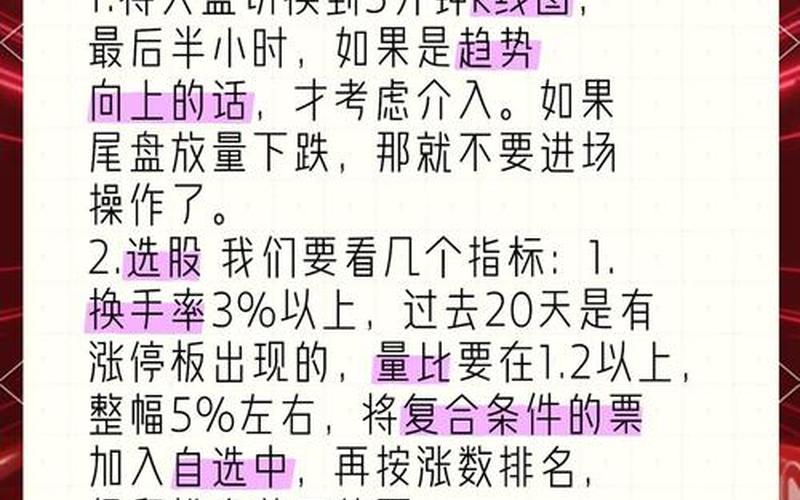 股票配资短线操作的经验（短线炒股配资从入门到精通）-第1张图片-金银屋