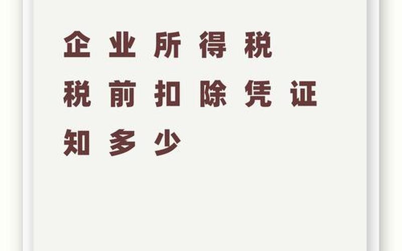 企业所得税投资收益（企业所得税投资收益扣除）-第1张图片-金银屋