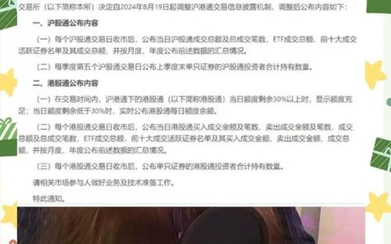 北向资金买卖股票的规定-第1张图片-金银屋