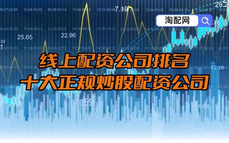 A股最便宜的配资炒股配资 A股最便宜的配资炒股配资前十名-第1张图片-金银屋