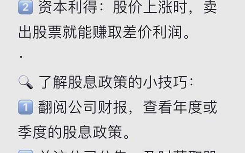 股息红利转增资本资金用途，股息红利转增资本资金用途是什么-第1张图片-金银屋