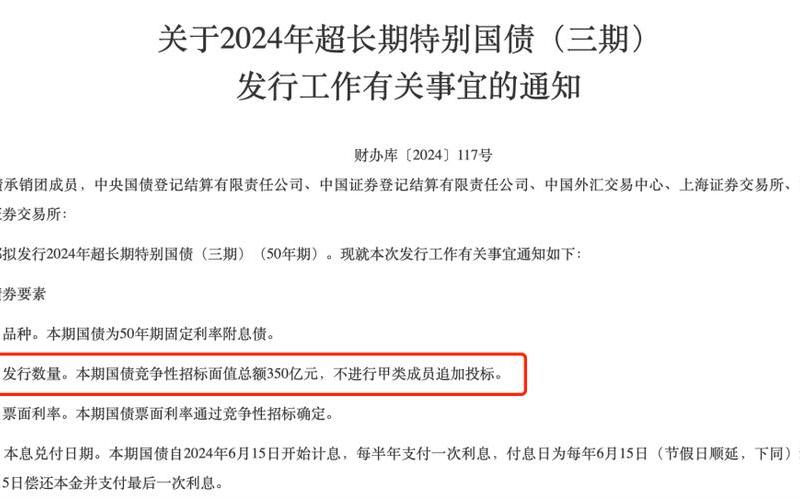 记账式国债利息-第1张图片-金银屋 记账式国债利息-第1张图片-金银屋