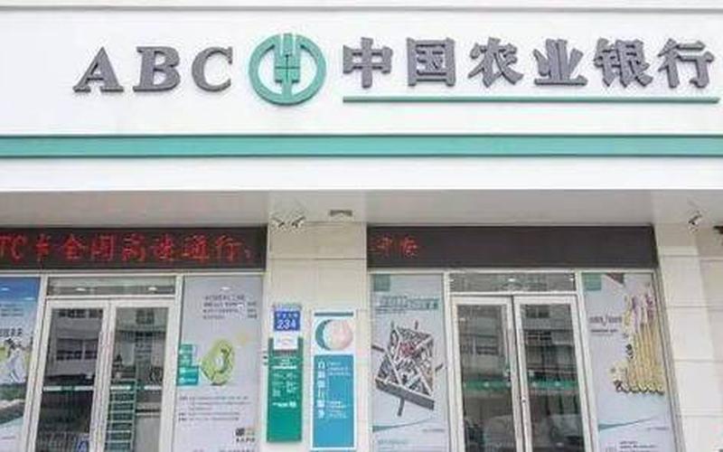 中国农业银行股-第1张图片-金银屋