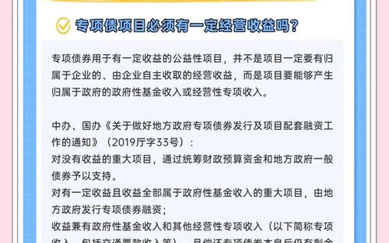专项债券发行条件-第1张图片-金银屋