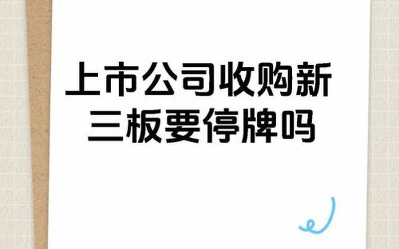 创业板新股停牌规定-第1张图片-金银屋