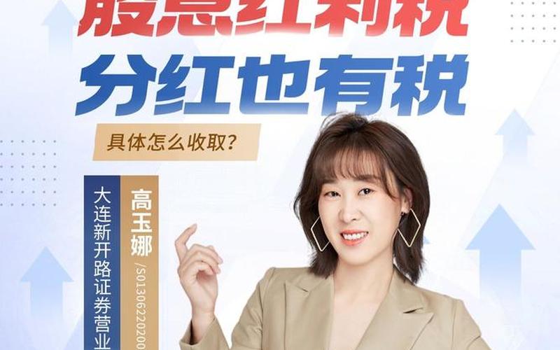 股票配资分红税是多少-第1张图片-金银屋
