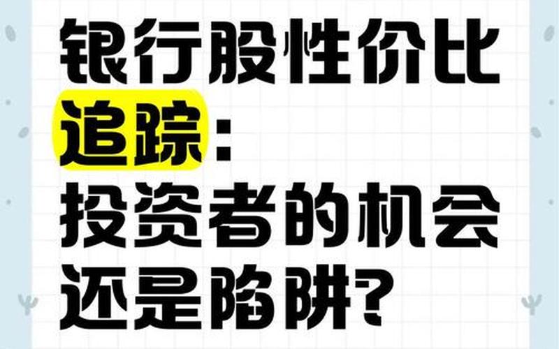 融资买银行股吃股息，融资买银行股长期持有可以吗-第1张图片-金银屋