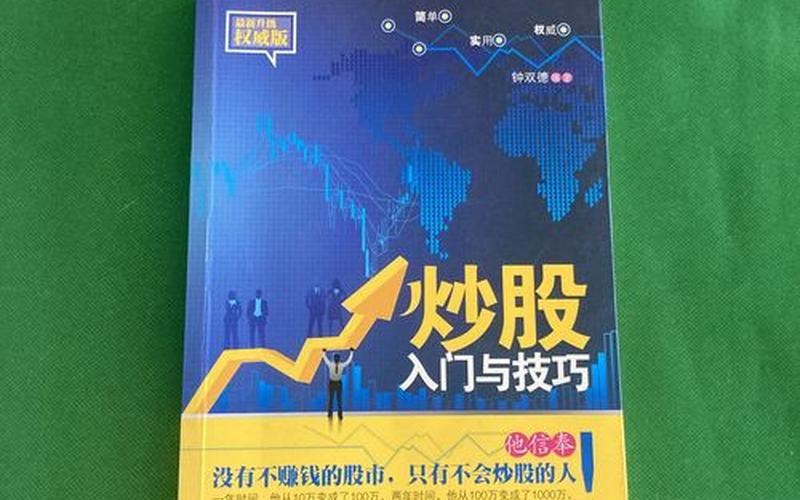 炒股入门于技巧-第1张图片-金银屋