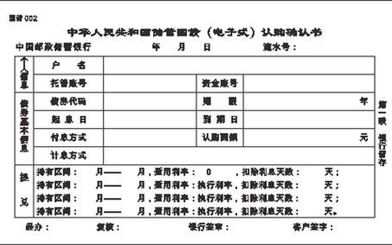 电子国债券怎么买-第1张图片-金银屋