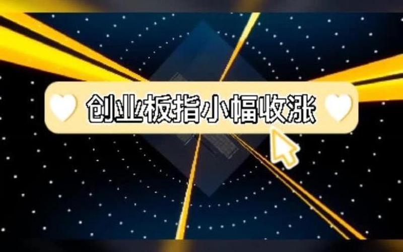 实盘配资开户创业板:投资创新的新机遇-第1张图片-金银屋 实盘配资开户创业板:投资创新的新机遇-第1张图片-金银屋