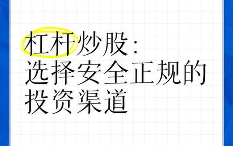 炒股选择什么样的公司配资安全？-第1张图片-金银屋