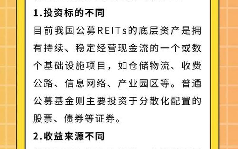 主动权益基金和权益类基金的区别 REIT和REITS基金有区别吗-第1张图片-金银屋